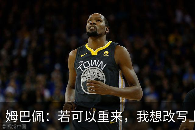 姆巴佩：若可以重来，我想改写上届世界杯决赛+巴黎vs拜仁的结果