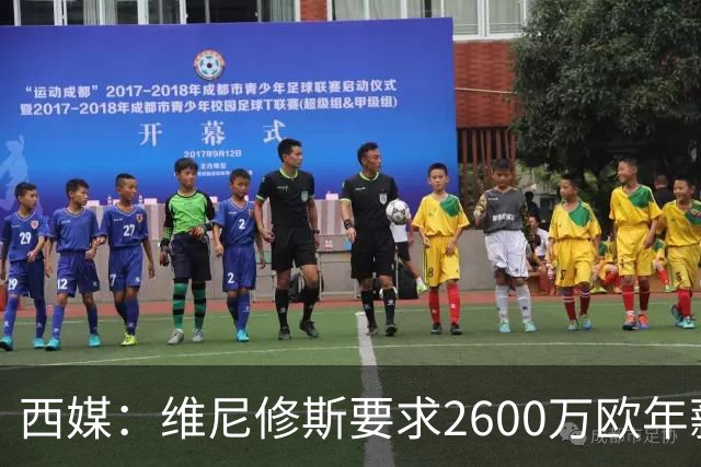 西媒：维尼修斯要求2600万欧年薪否则不续约，皇马考虑今夏出售